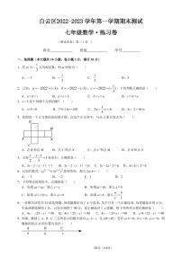 广东省广州市白云区2022-2023学年七年级上学期期末测试数学试卷