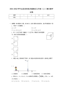 山东省青岛市城阳区2021-2022学年九年级上学期期末数学试卷+