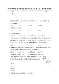 山西省临汾市侯马市2021-2022学年八年级上学期期末数学试卷(含答案)