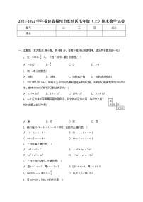 福建省福州市长乐区2021-2022学年七年级上学期期末数学试卷(含答案)