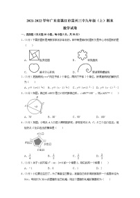 广东省湛江市雷州市第三中学2021-2022学年九年级上学期期末数学试卷(含答案)