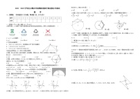 四川省泸州市龙马潭区2022-2023学年人教版九年级上期数学期末模拟考试题真题 (含答案)