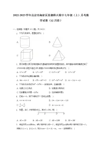 北京市海淀区首都师大附中2022-2023学年七年级上学期月考数学试卷（12月份）(含答案)