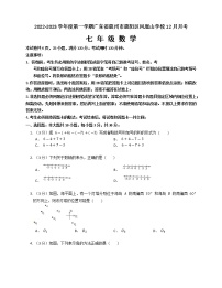 广东省惠州市惠阳区凤凰山学校2022-2023学年七年级上学期12月月考数学试题(含答案)