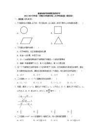 福建省福州市鼓楼区格致中学2022-2023学年上学期九年级数学第三次月考测试题 (含答案)