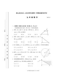北京房山区2022-2023学年上学期九年级期末考试数学试卷