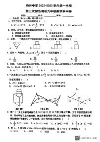 广东省+佛山市南海区桂城街道映月中学2022-2023学年九年级上学期12月月考数学试题