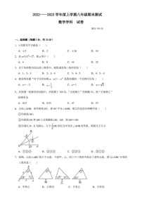 吉林省长春市第一〇四中学校2022-2023学年八年级上学期期末测试数学试题