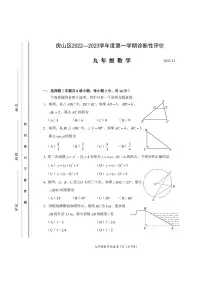北京市房山区2022—2023学年九年级上学期期末考试数学试题