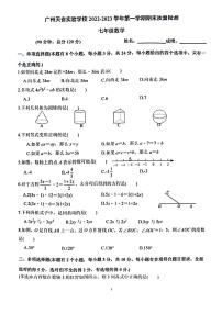 +广东省广州市天省实验学校2022_2023学年七年级数学上学期期末考试试卷