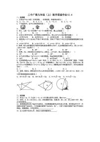 武汉二中广雅中学2021-2022学年12月九上数学集体作业含答案