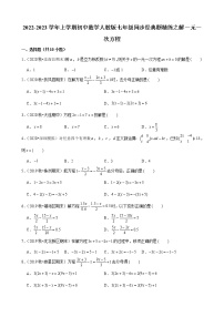 人教版七年级上册3.1.1 一元一次方程巩固练习