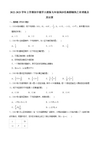 人教版七年级上册1.2.1 有理数当堂检测题