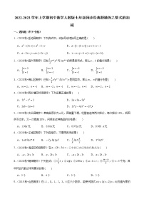 初中数学人教版七年级上册2.2 整式的加减当堂达标检测题