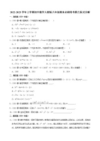 2022-2023学年上学期初中数学人教版八年级期末必刷常考题之因式分解