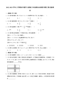 2022-2023学年上学期初中数学人教版八年级期末必刷常考题之整式的乘法