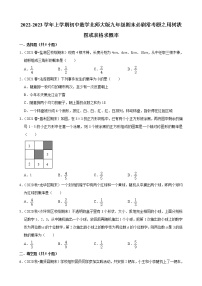 2022-2023学年上学期初中数学北师大版九年级期末必刷常考题之用树状图或表格求概率