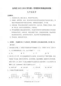 龙岗区2022-2023学年第一学期期末质量检测七年级上学期数学（无答案)