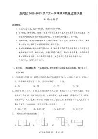 龙岗区2022-2023学年第一学期期末质量检测七年级上学期数学(无答案)