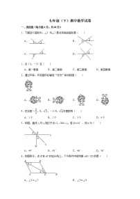 北师大版七年级数学下册期中考试模拟卷04