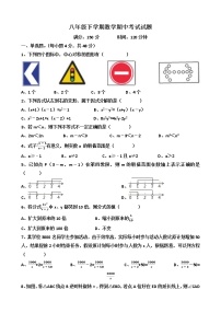 北师大版八年级数学下册期中考试模拟卷01