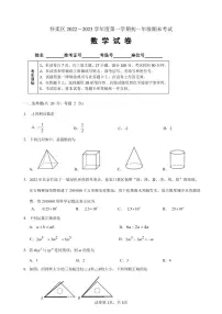 北京市怀柔区2022-2023学年七年级上学期期末考试数学试卷