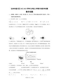 四川省达州市通川区2022-2023学年上学期九年级期末六校联考试题数学试题