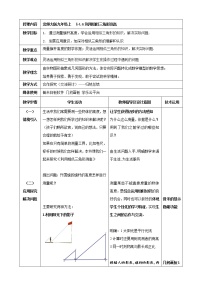 数学第四章 图形的相似6 利用相似三角形测高教学设计