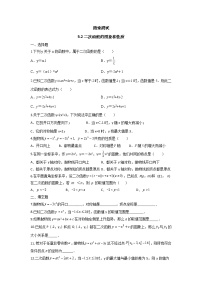 数学九年级下册5.2 二次函数的图象和性质同步训练题