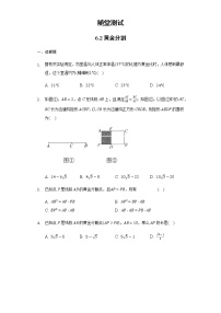 初中数学苏科版九年级下册第6章 图形的相似6.2 黄金分割同步达标检测题