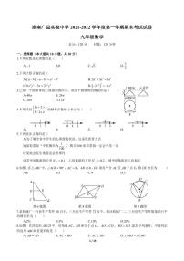 人教版2021-2022-1广益九上数学期末（有答案）