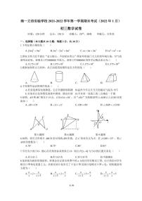 人教版2021-2022-1立信九上数学期末（有答案）