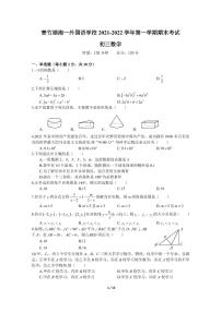 人教版2021-2022-1青一九上数学期末（有答案）