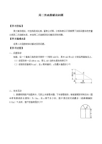 苏科版九年级下册5.5 用二次函数解决问题导学案