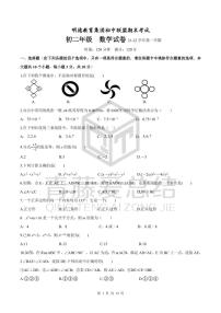 湖南省长沙市明德教育集团初中联盟期末考试-初二数学试卷（有答案）