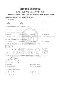 湖南省长沙市明德教育集团2021-2022学年七年级期末考试数学试题（有答案）