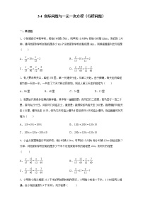 初中数学人教版七年级上册3.4 实际问题与一元一次方程巩固练习