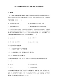 初中数学人教版七年级上册3.4 实际问题与一元一次方程课时练习