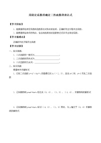 初中数学苏科版九年级下册5.3 用待定系数法确定二次函数的表达式导学案及答案