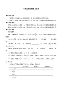 苏科版九年级下册第5章 二次函数5.2 二次函数的图象和性质学案设计