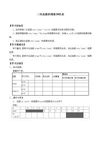 初中数学苏科版九年级下册5.2 二次函数的图象和性质学案