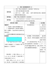 苏科版九年级下册第6章 图形的相似6.4 探索三角形相似的条件教案