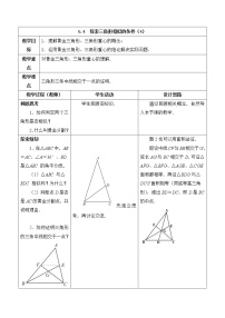 苏科版九年级下册6.4 探索三角形相似的条件教学设计