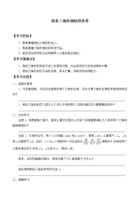 初中数学苏科版九年级下册第6章 图形的相似6.4 探索三角形相似的条件导学案