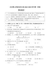 北京景山学校远洋分校2022—2023学年上学期七年级数学期末测试试卷+