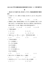 安徽省淮南市谢家集区2022-2023学年七年级上学期期中数学试卷 (含答案)