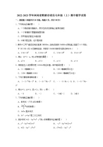 河南省鹤壁市浚县2022-2023学年七年级上学期期中数学试卷 (含答案)