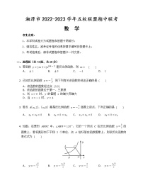 湖南省湘潭市五校联盟期中联考2022-2023学年上学期九年级数学试卷(含答案)