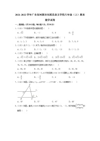 广东省河源市东源县崇文学校2021-2022学年八年级上学期期末数学试卷(含答案)