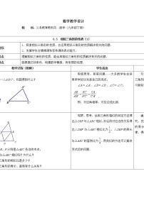 初中数学苏科版九年级下册6.5 相似三角形的性质教学设计